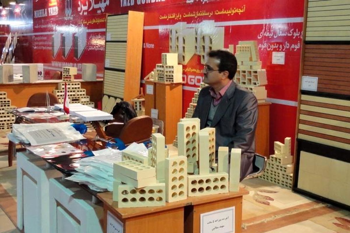 اصفهان- نمایشگاه ساختمان