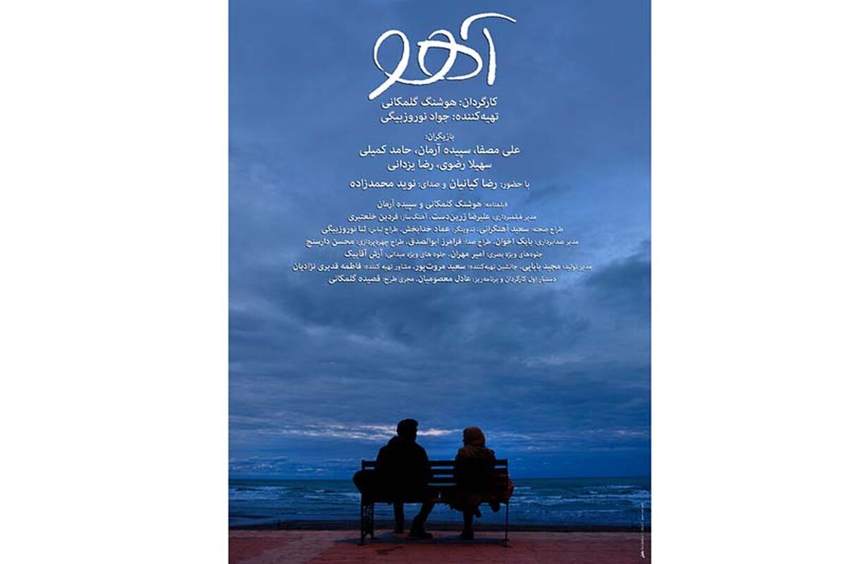فیلم سینمایی آهو