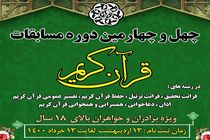 برگزیدگان بخش بانوان مسابقات قرآنی معرفی شدند 