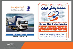 حضور زامیاد در ششمین نمایشگاه صنعت پخش ایران
