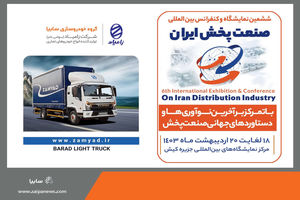 حضور زامیاد در ششمین نمایشگاه صنعت پخش ایران
