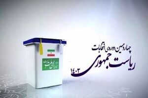 رئیس هیأت نظارت مازندران در انتخابات ریاست جمهوری منصوب شد