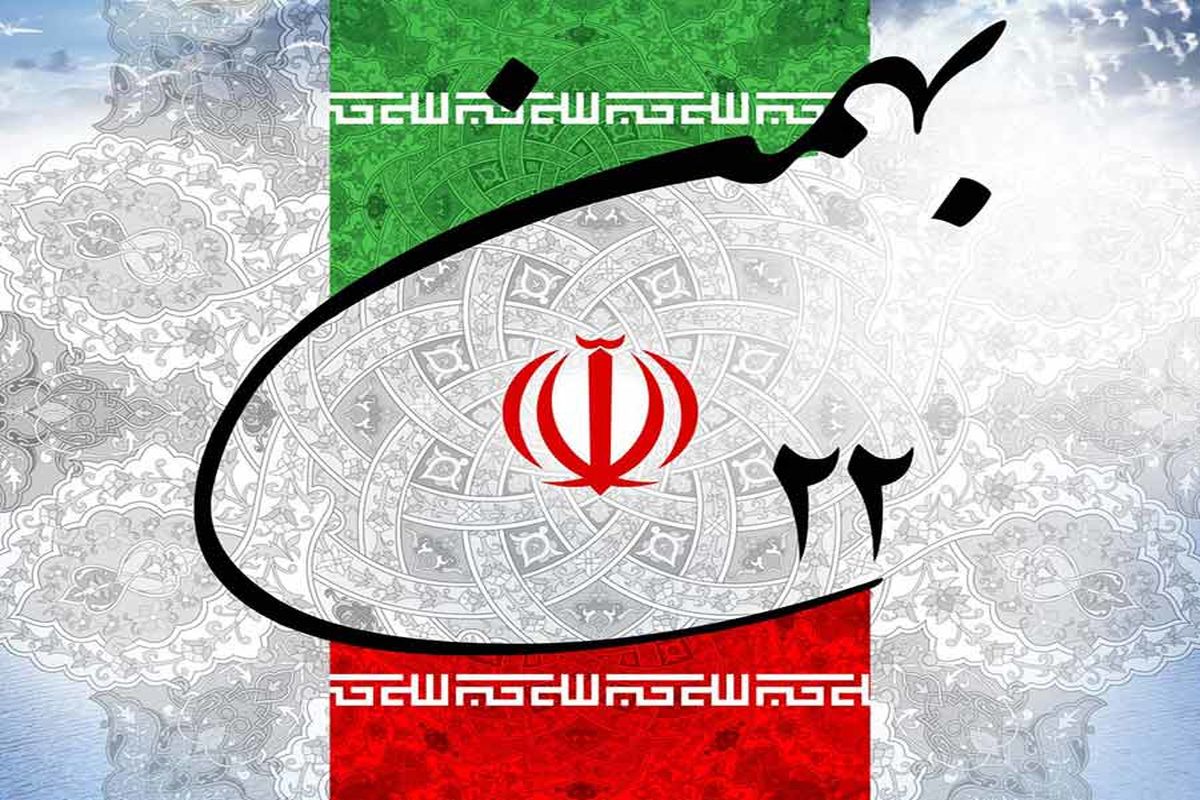 22 بهمن