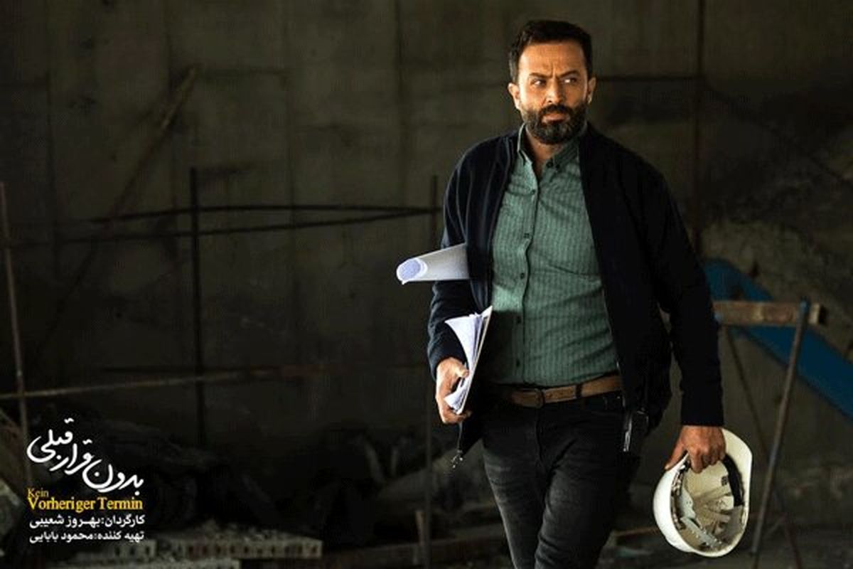 فیلم سینمایی بدون قرار قبلی