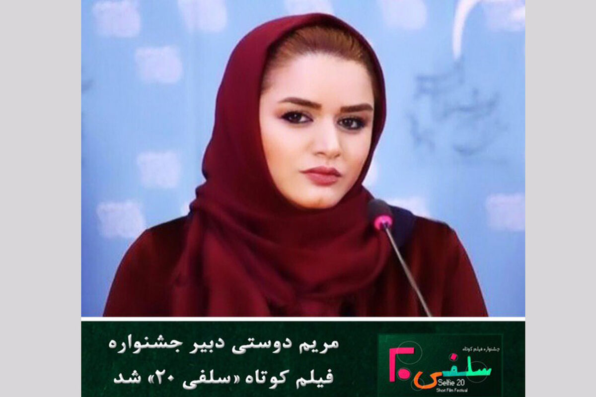 مریم دوستی