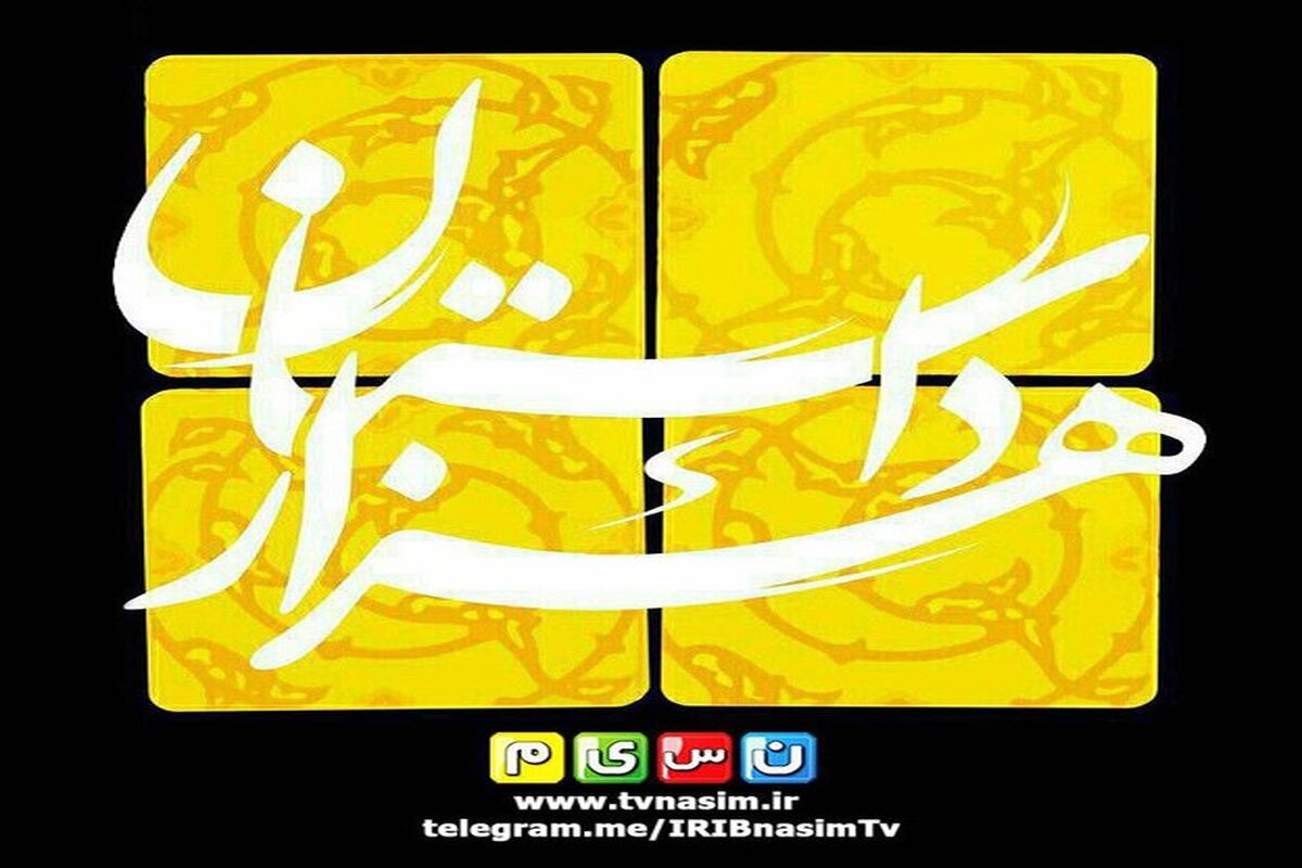 هزار دستان