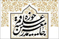 جامعه مدرسین حوزه علمیه قم اقدامات خصمانه آل خلیفه علیه شیخ عیسی قاسم را محکوم کرد