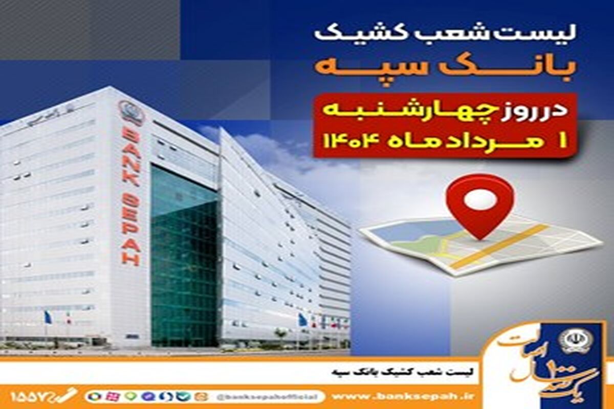 بانک سپه