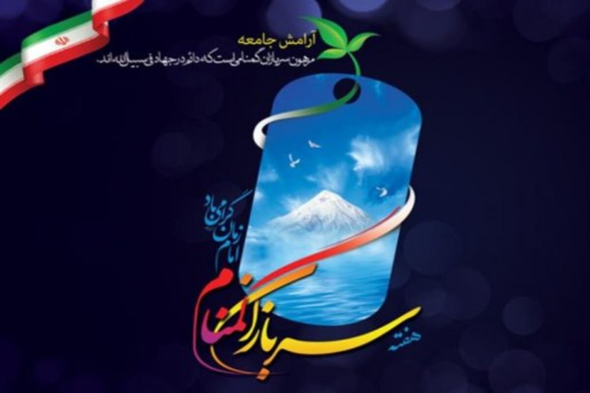 سربازان گمنام امام زمان(عج) 2