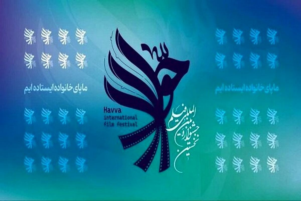 فیلم حوا