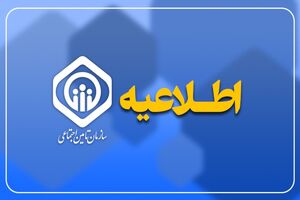 زمانبندی پرداخت حقوق بازنشستگان و مستمری‌بگیران تأمین اجتماعی اعلام شد