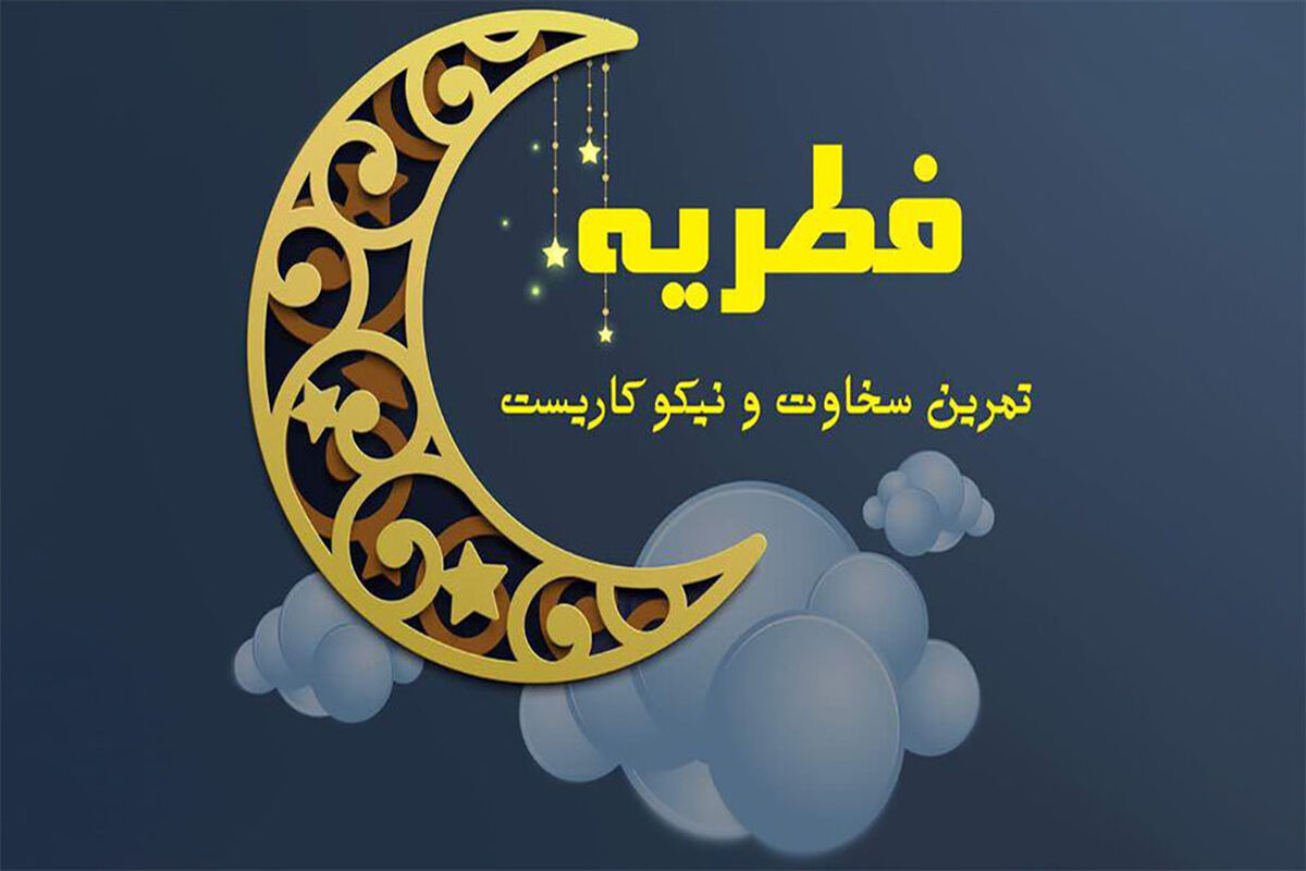 فطریه
