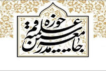 جامعه مدرسین حوزه از مردم برای شرکت در راهپیمایی ۲۲ بهمن دعوت کرد