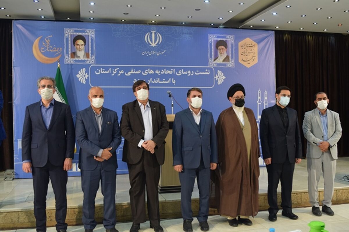 اتاق اصناف یزد