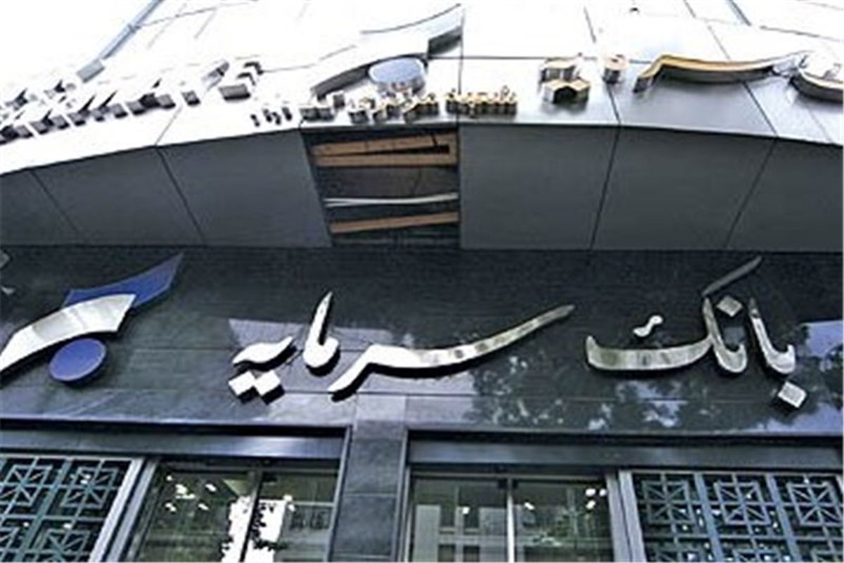 بانک سرمایه