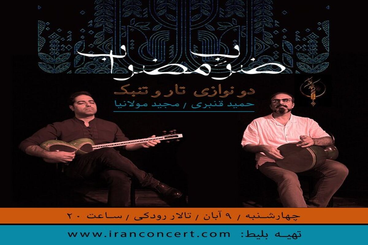 کنسرت
