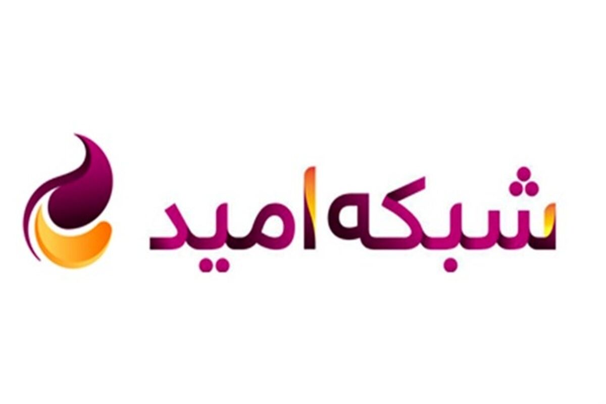شبکه امید