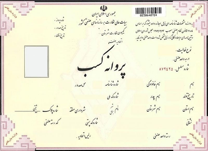 اجرای طرح تسهیم وجوه اتحادیههای صنفی در هرمزگان