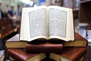 نمایشگاه قرآن امروز تعطیل است