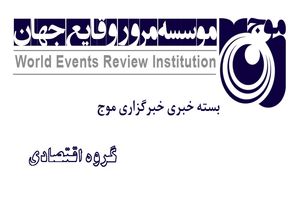پیگیری سیاست های دستگاه قضائی و مجلس در قبال مشکلات اقتصادی و استیضاح وزیر صنعت مهمترین خبرهای اقتصادی امروز