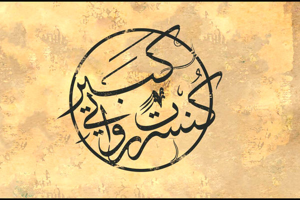 کنسرت روایی «کبیر» با روایت موسیقایی تاریخ ایران در تهران