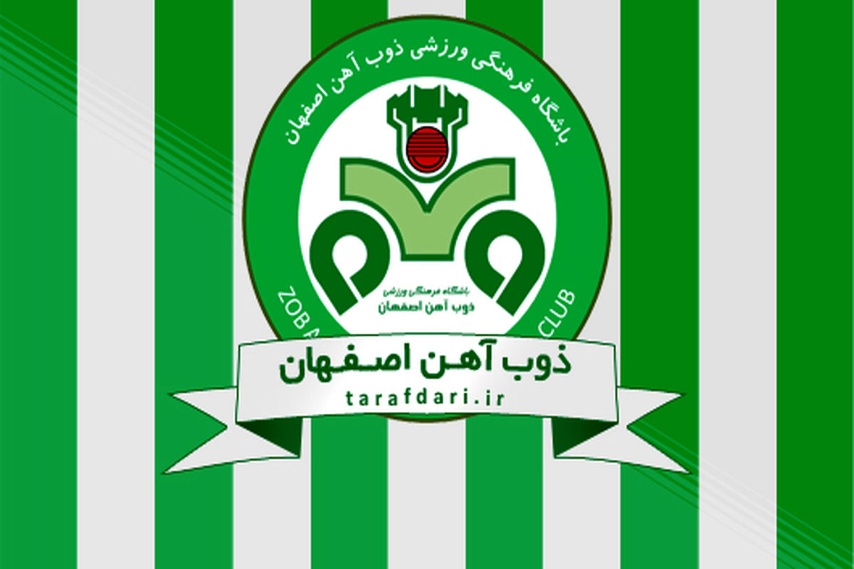 اصفهان- باشگاه ذوب اهن