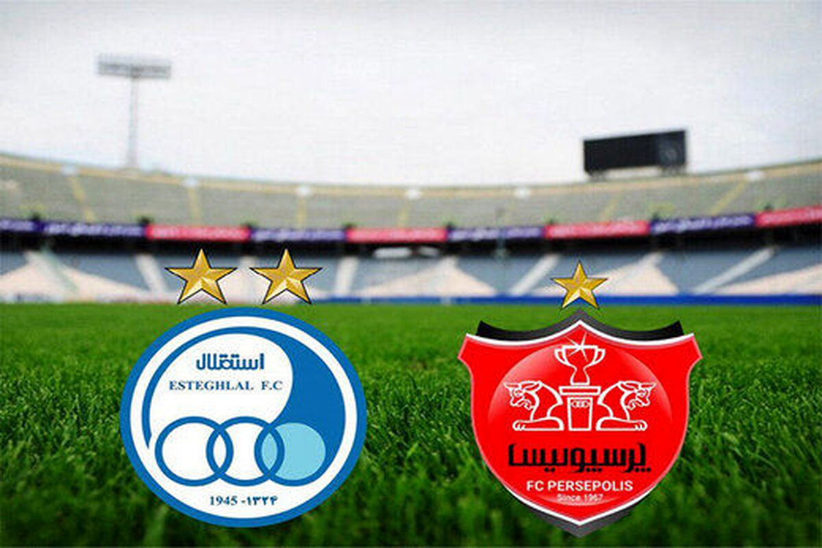 پرسپولیس و استقلال