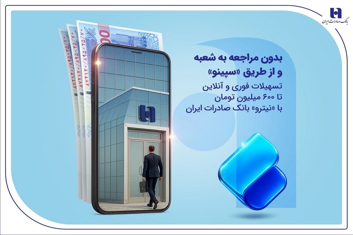 بانک صادرات ایران