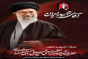 پیام مدیرعامل فولاد سنگان و دعوت از  ملت شریف ایران جهت حضور در مراسم تشییع پیکر مطهر قائد شهید انقلاب اسلامی؛ حضرت آیت الله خامنه ای(ره) 
