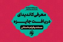 نامزدهای دریافت جوایز عمار مشخص شدند