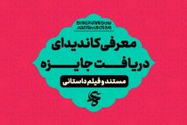 نامزدهای دریافت جوایز عمار مشخص شدند