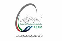 عرضه اولیه سهام شرکت پتروشیمی بوعلی سینا(نماد بوعلی)