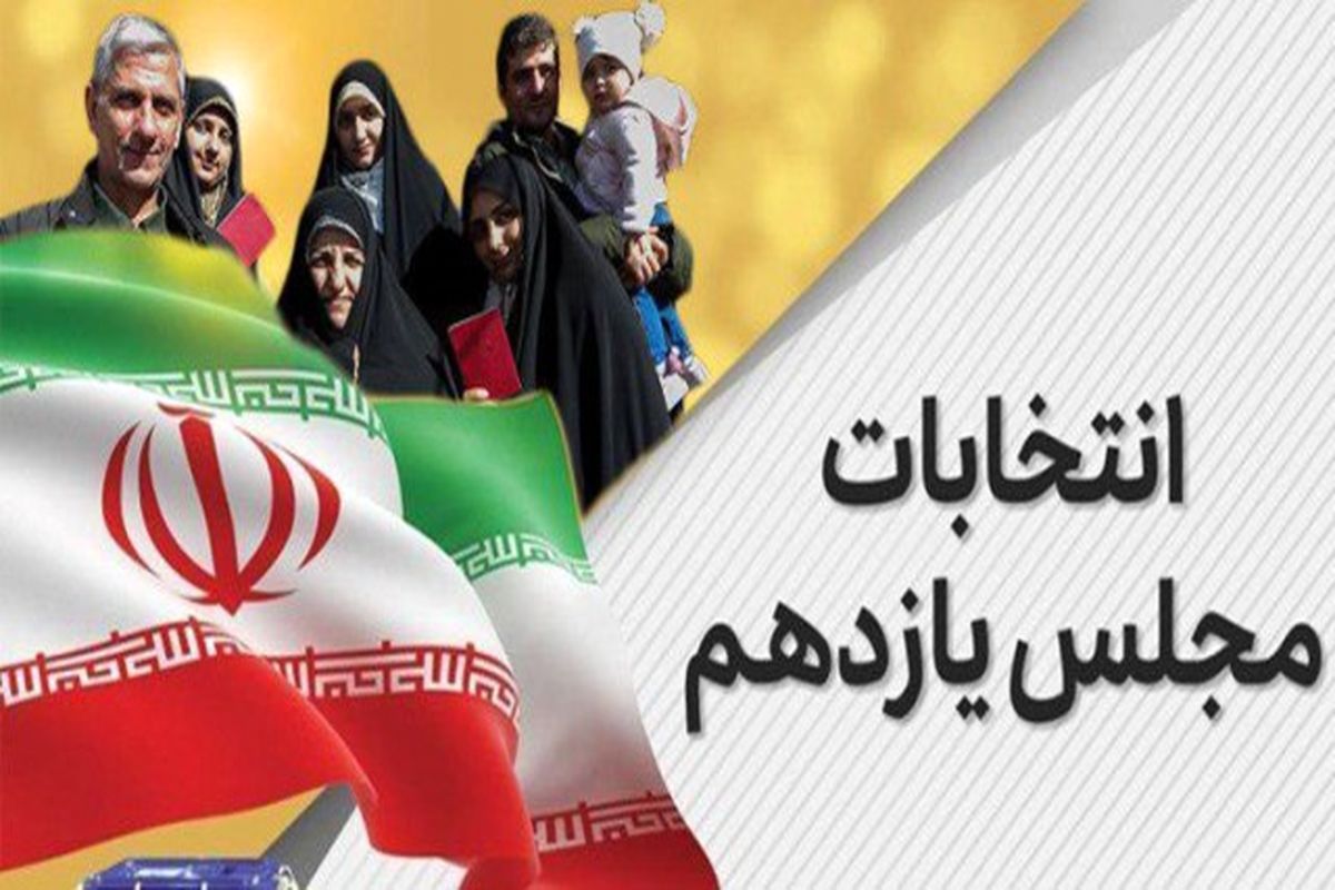 انتخابات