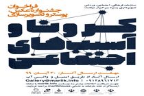 جشنواره عکس و پوستر کرونادر یزد