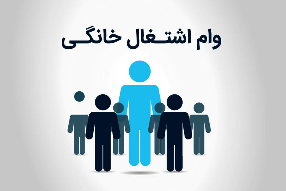 تسهیلات اشتغال