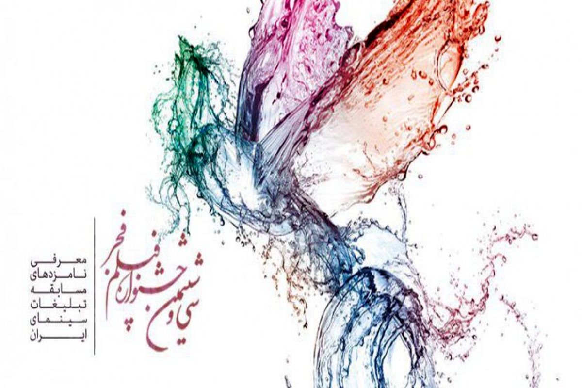 جشنواره فیلم فجر