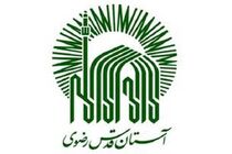 رویکرد محرومیت‌زدایی آستان قدس، تلاش برای توانمندسازی و اشتغال‌زایی مستضعفان است
