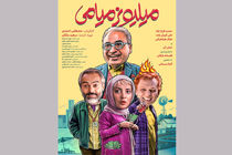 رونمایی از پوستر فانتزی فیلم سینمایی میلیونر میامی/آغاز پیش‌فروش بلیت‌ها از امروز