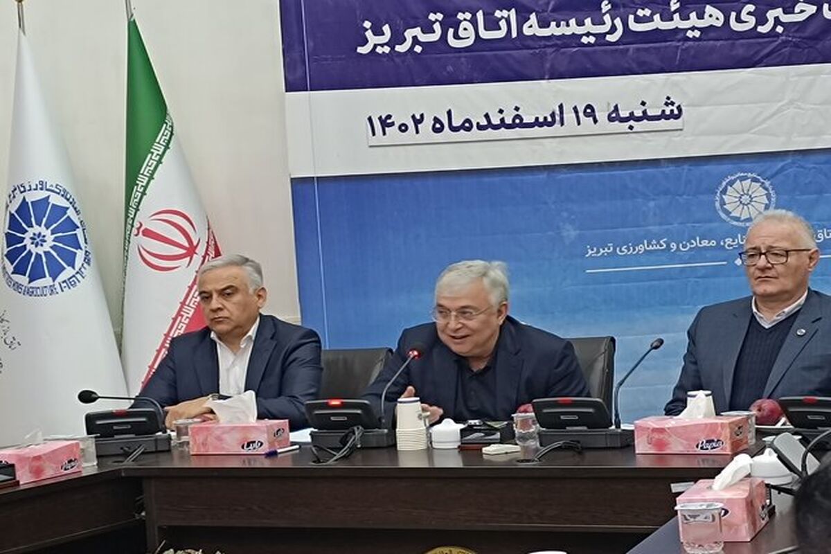اتاق بازرگانی تبریز
