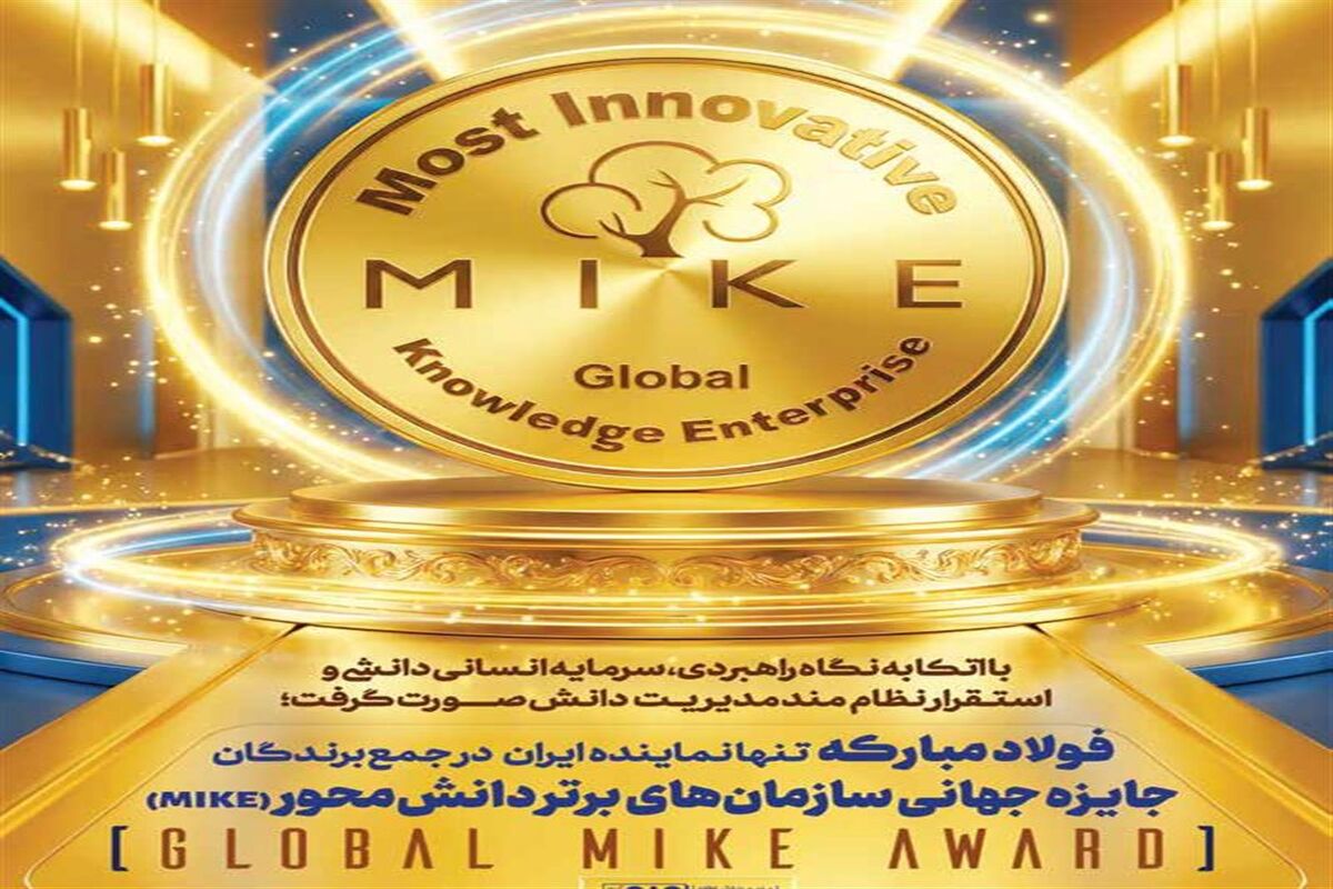 فولاد مبارکه اصفهان