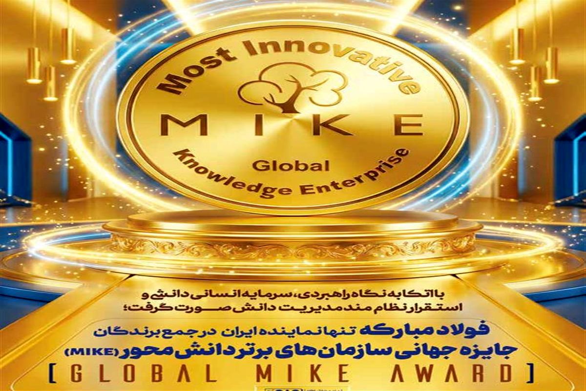 فولاد مبارکه اصفهان
