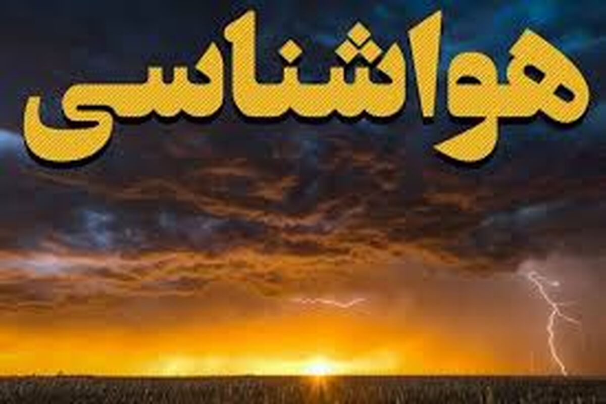 هواشناسی
