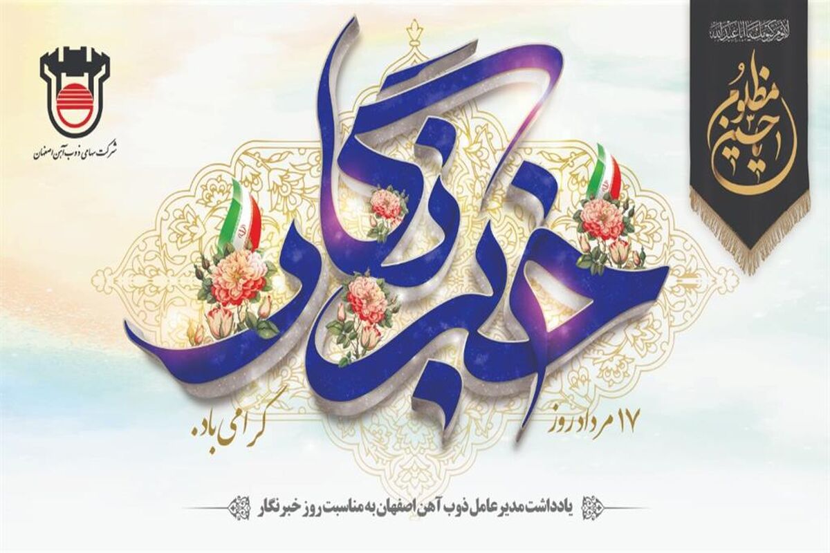 ذوب آهن اصفهان