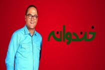 آخرین خبرها از برنامه خندوانه