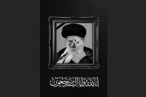 برای پاک کردن لکه سیاه و متعفنی چون اسرائیل خون پاک رهبر انقلاب نیاز بود