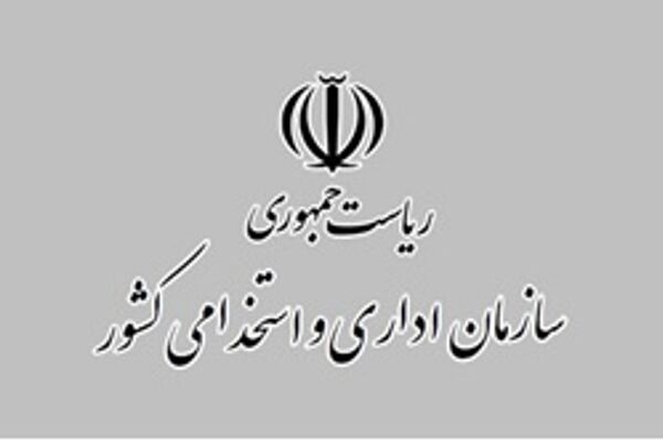 رئیس سازمان اداری و استخدامی بخشنامه آغاز فاز اجرایی ساماندهی نیروهای شرکتی را ابلاغ کرد