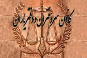 سازمان ثبت اسناد موظف به برگزاری سالانه آزمون سردفتری شد