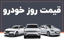 قیمت خودرو در بازار ۳۰ اردیبهشت ۱۴۰۲ اعلام شد