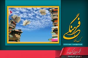 موضوع خودباختگی فرهنگی با نفوذ مدگرایی روی آنتن رادیو