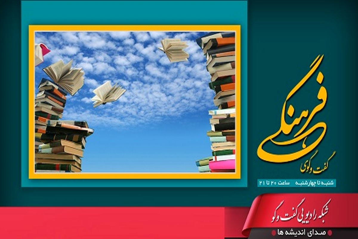 شبکه رادیویی گفتگو